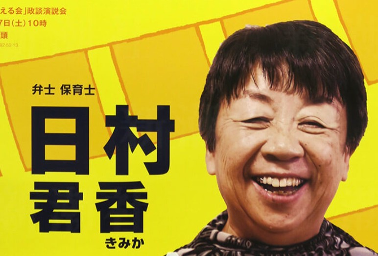 日村君香｜母親の名前・人物像として出る情報を確認